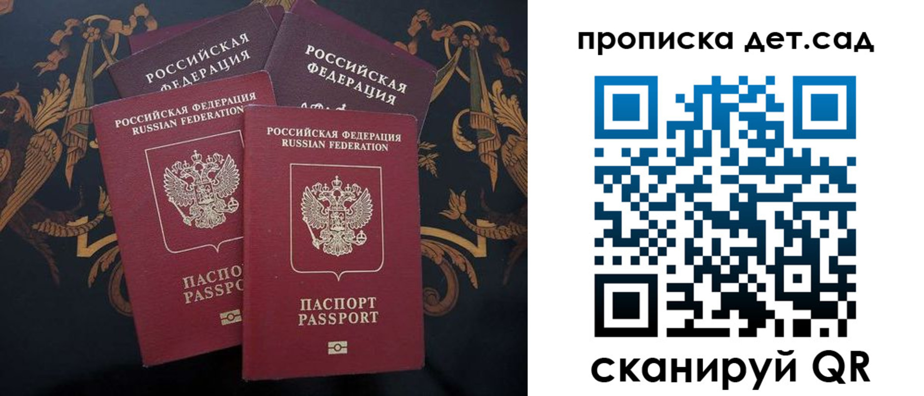 прописка законно в Бикине