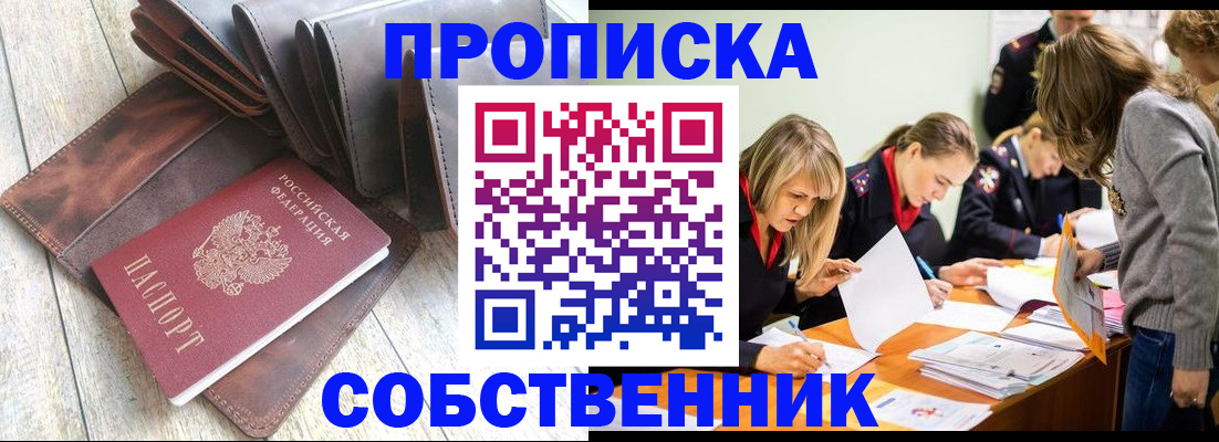 прописка регистрация в Бикине