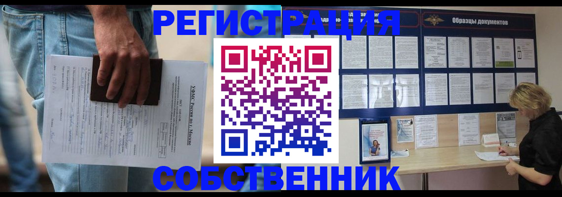 временная регистрация в квартире в Бикине