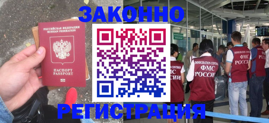 прописка штамп в Бикине