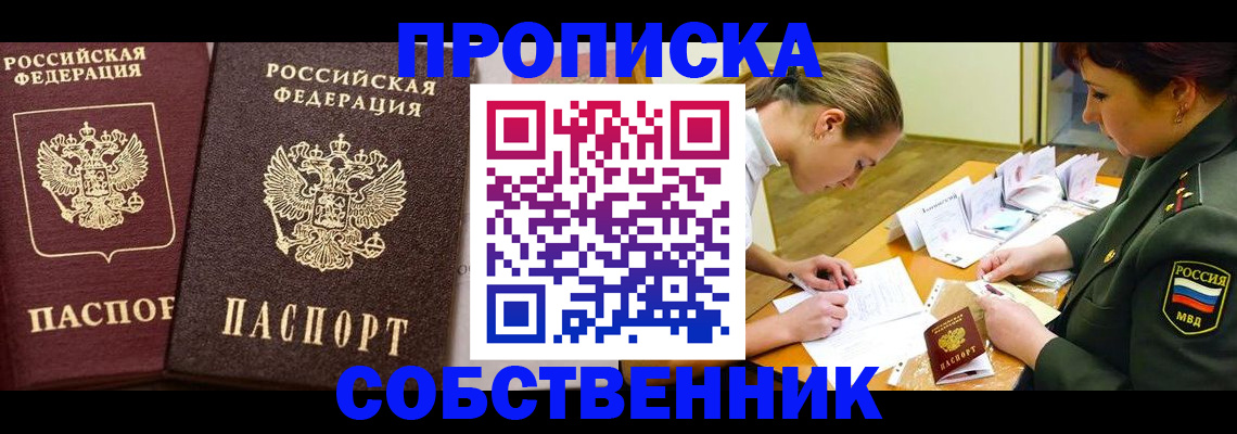 прописка для школы в Бикине