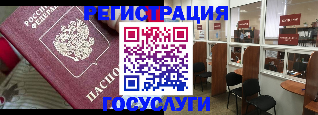 миграционный учет в Бикине