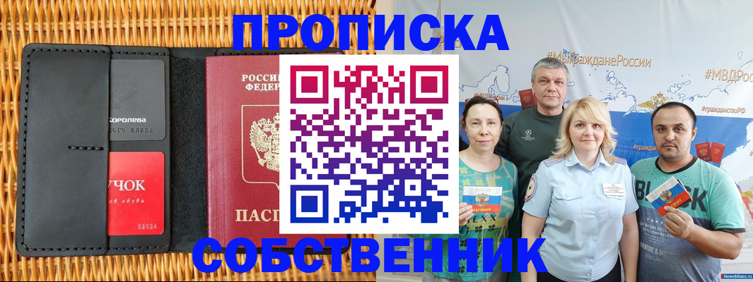 прописка 2025 в Бикине